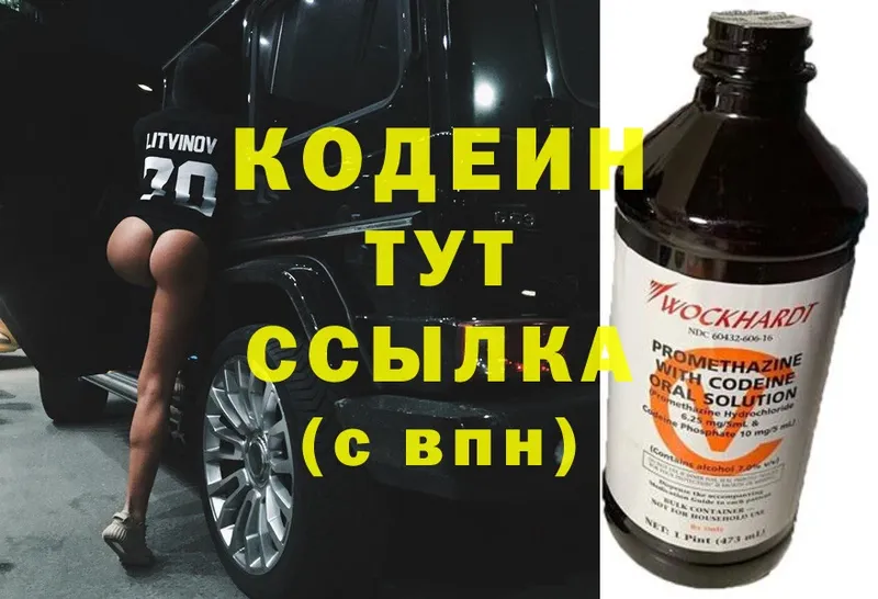 Кодеин Purple Drank  даркнет сайт  кракен ТОР  Калининск 